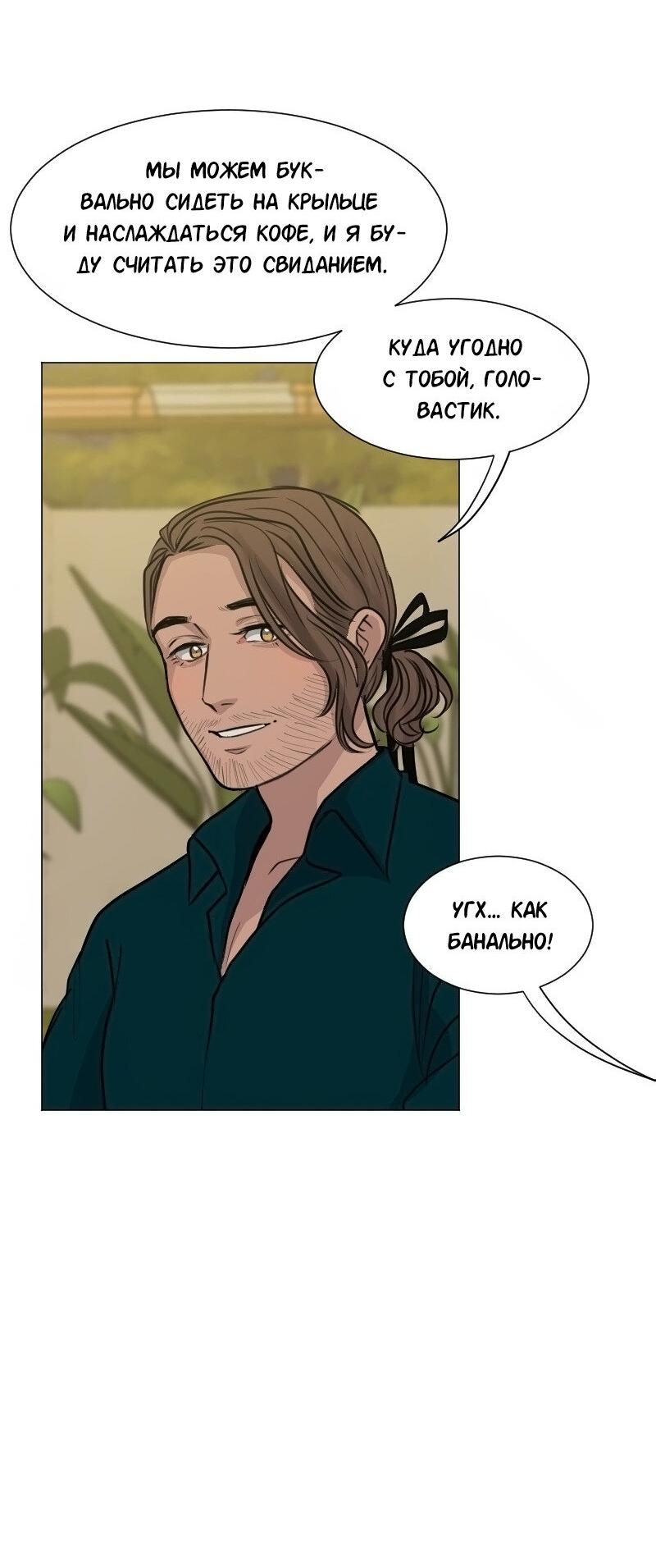 Манга Доктора нет на месте - Глава 87 Страница 59