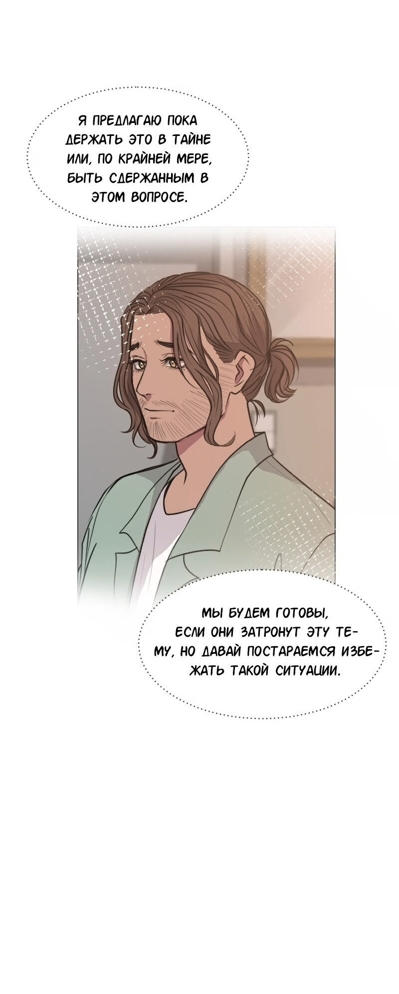 Манга Доктора нет на месте - Глава 87 Страница 41