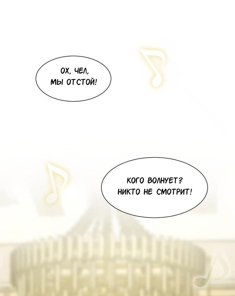 Манга Доктора нет на месте - Глава 87 Страница 52