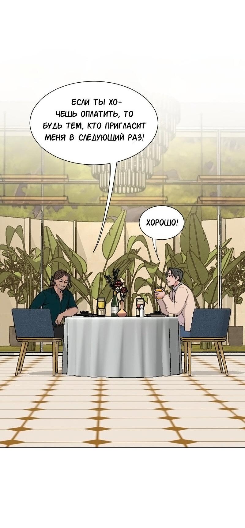 Манга Доктора нет на месте - Глава 87 Страница 57