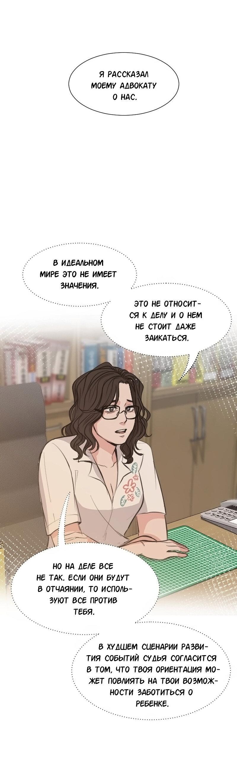 Манга Доктора нет на месте - Глава 87 Страница 40