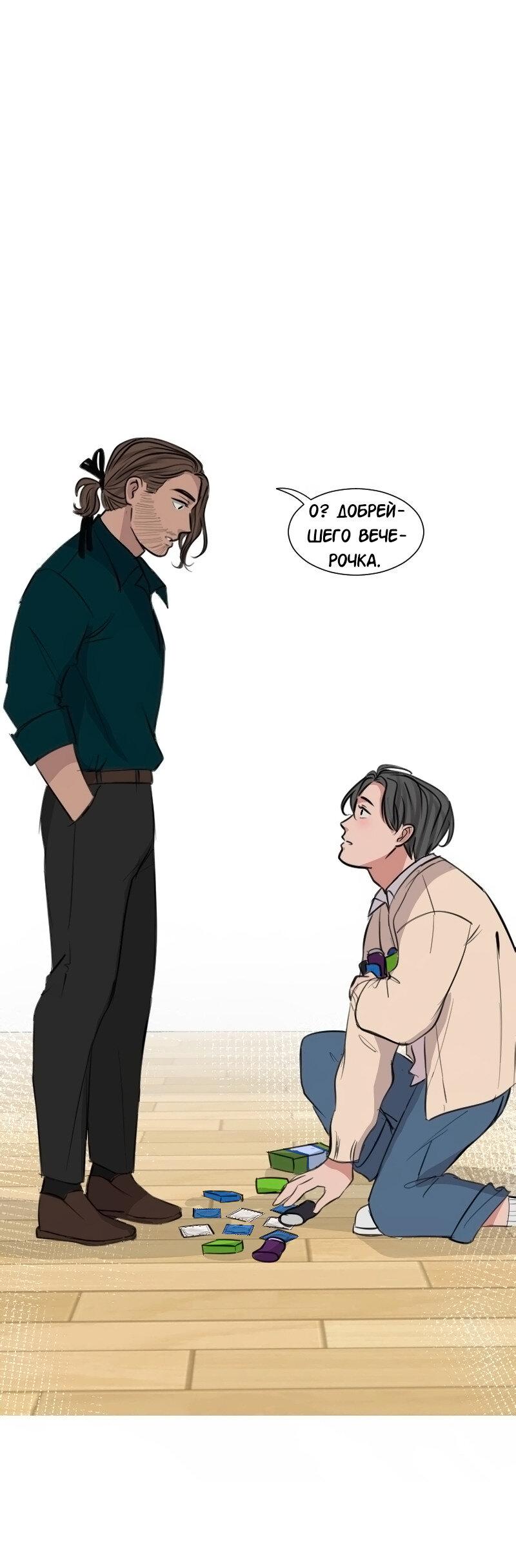 Манга Доктора нет на месте - Глава 87 Страница 2