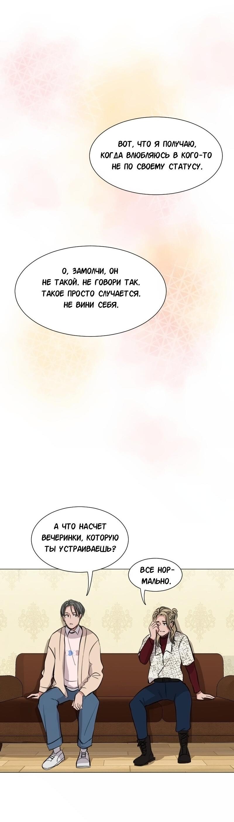 Манга Доктора нет на месте - Глава 86 Страница 34