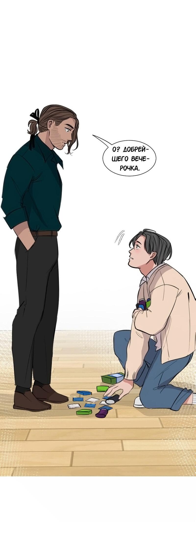 Манга Доктора нет на месте - Глава 86 Страница 48