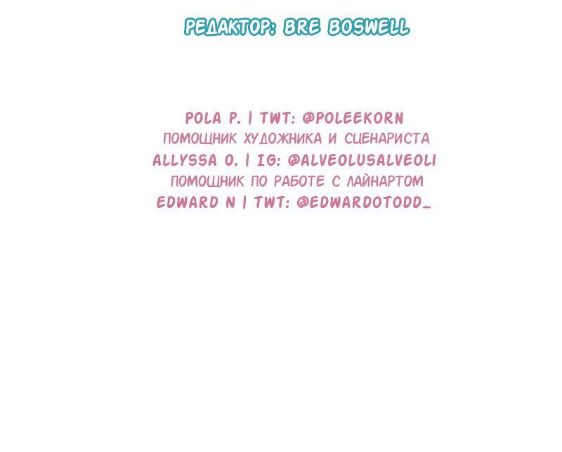 Манга Доктора нет на месте - Глава 86 Страница 52