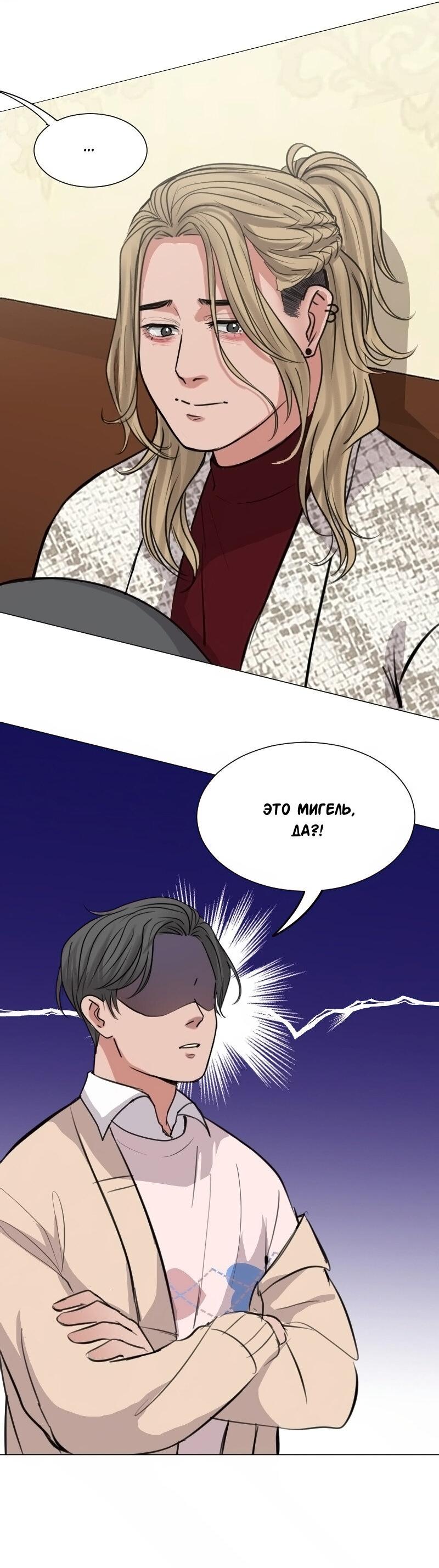 Манга Доктора нет на месте - Глава 86 Страница 30