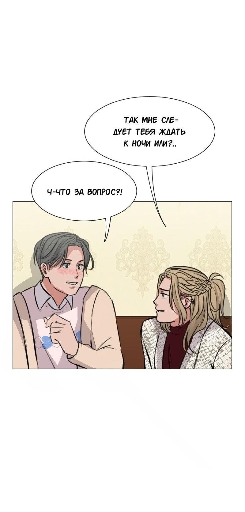 Манга Доктора нет на месте - Глава 86 Страница 38