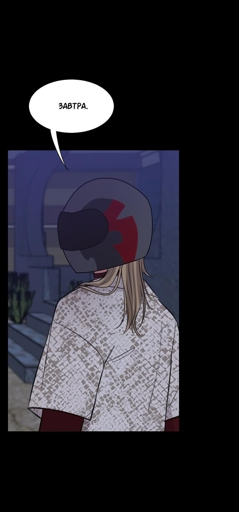 Манга Доктора нет на месте - Глава 86 Страница 15