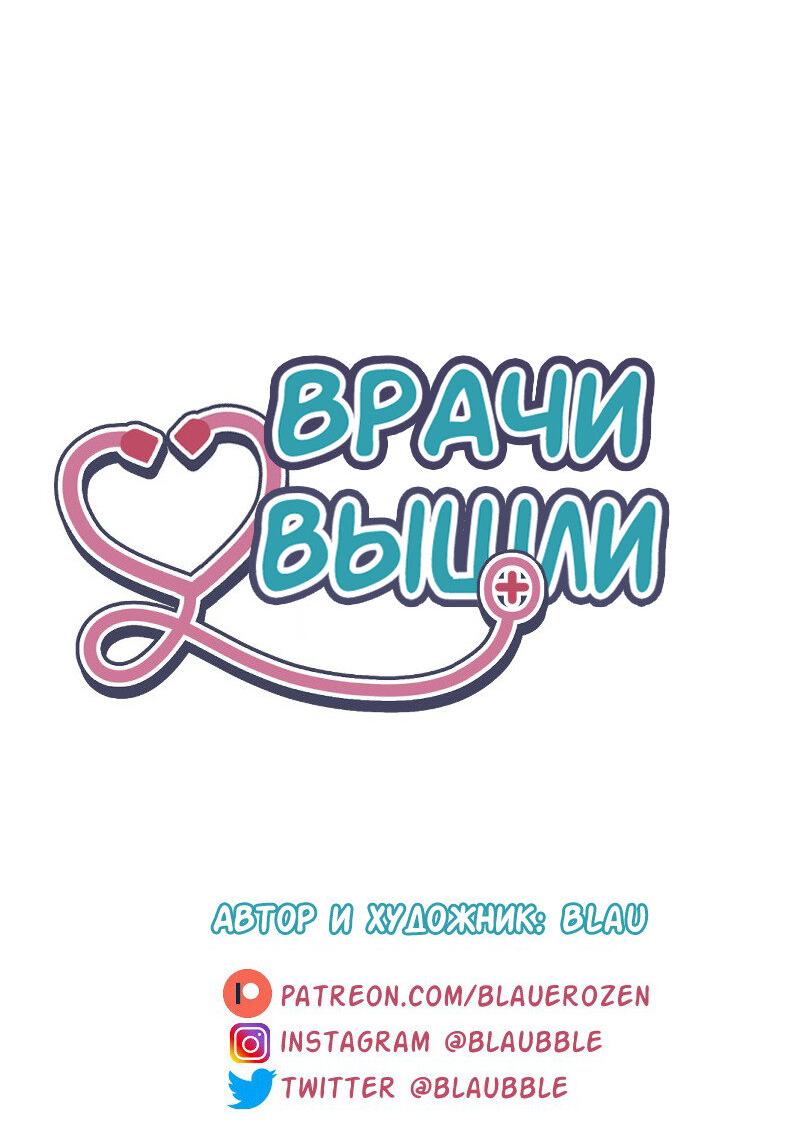 Манга Доктора нет на месте - Глава 86 Страница 51