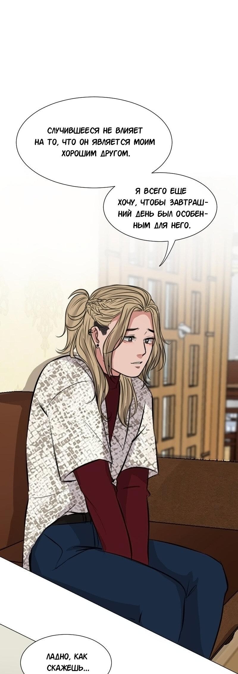 Манга Доктора нет на месте - Глава 86 Страница 35