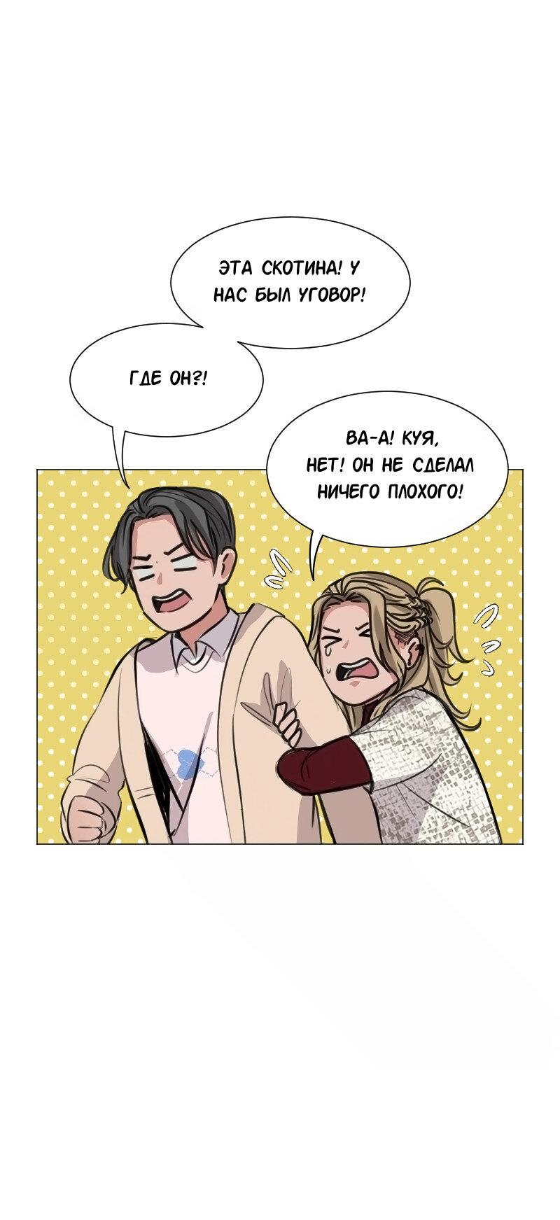 Манга Доктора нет на месте - Глава 86 Страница 31