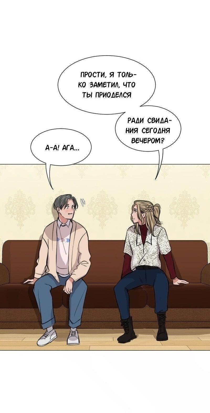 Манга Доктора нет на месте - Глава 86 Страница 37