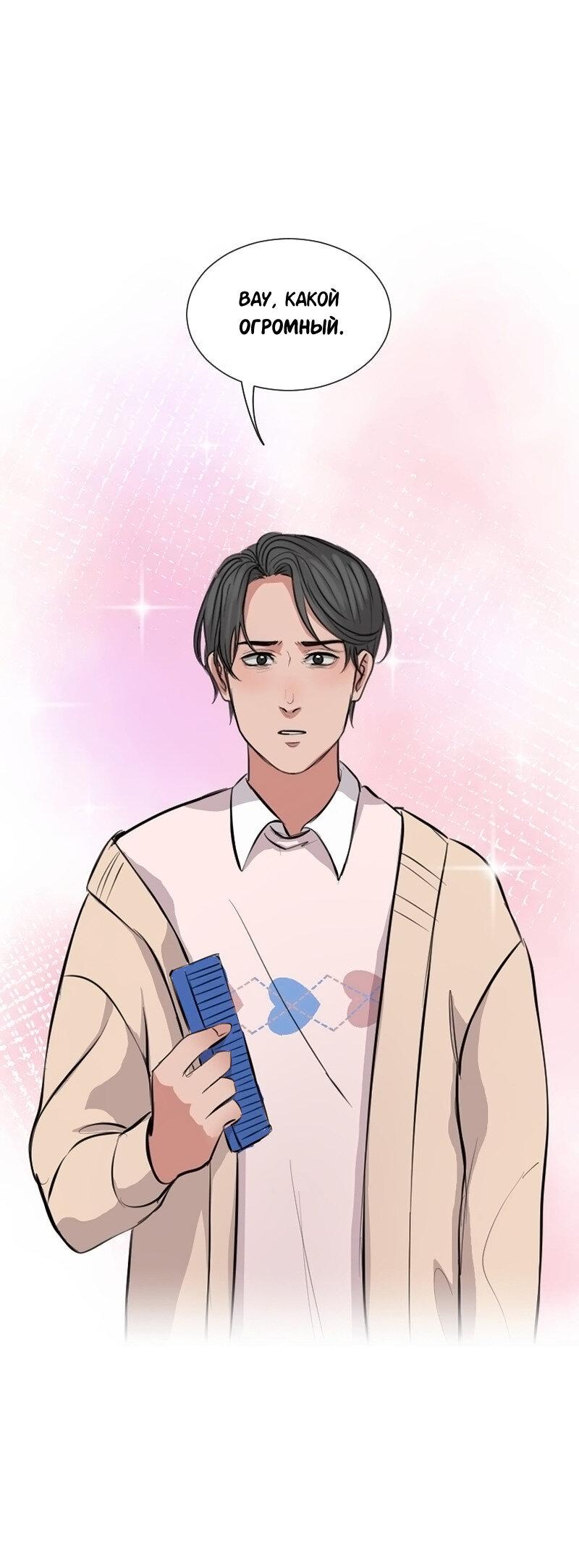 Манга Доктора нет на месте - Глава 86 Страница 24