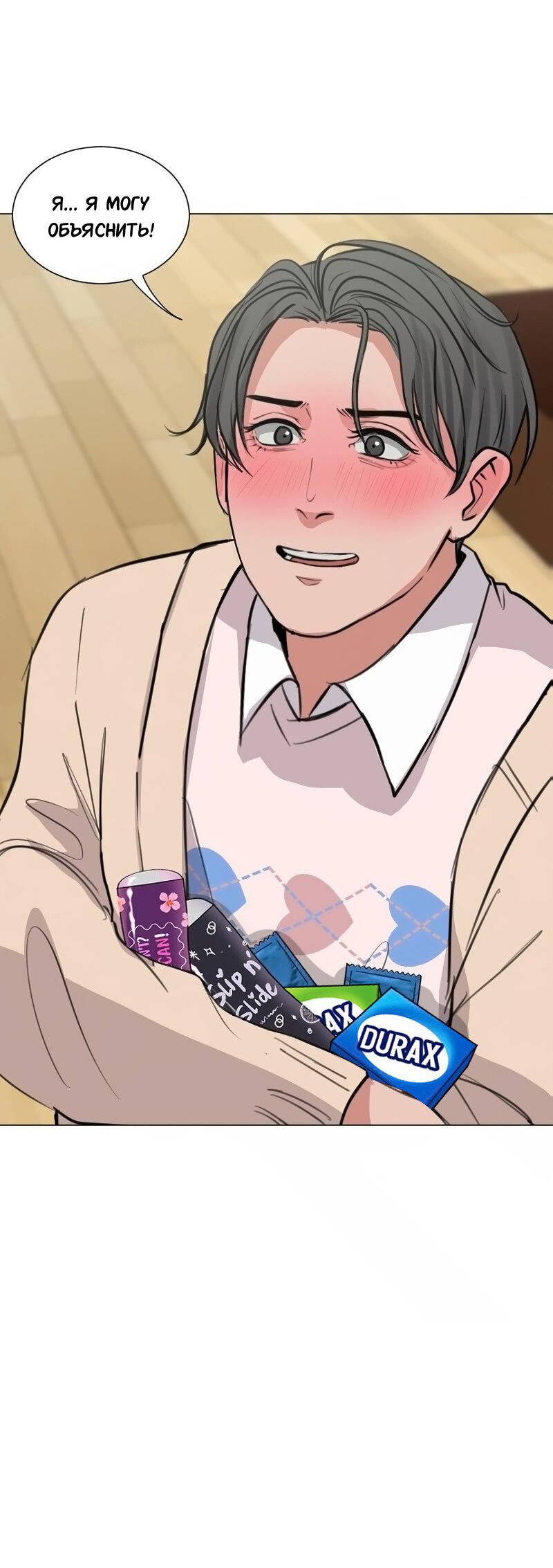 Манга Доктора нет на месте - Глава 86 Страница 50