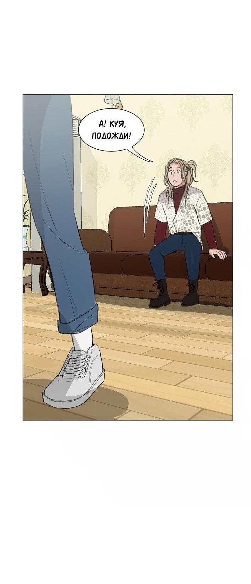 Манга Доктора нет на месте - Глава 86 Страница 43