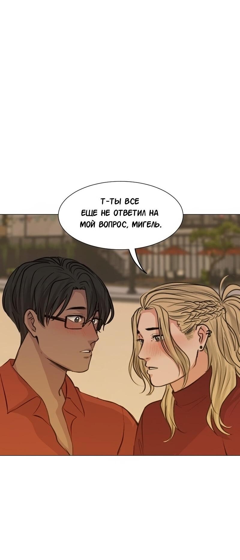 Манга Доктора нет на месте - Глава 85 Страница 33