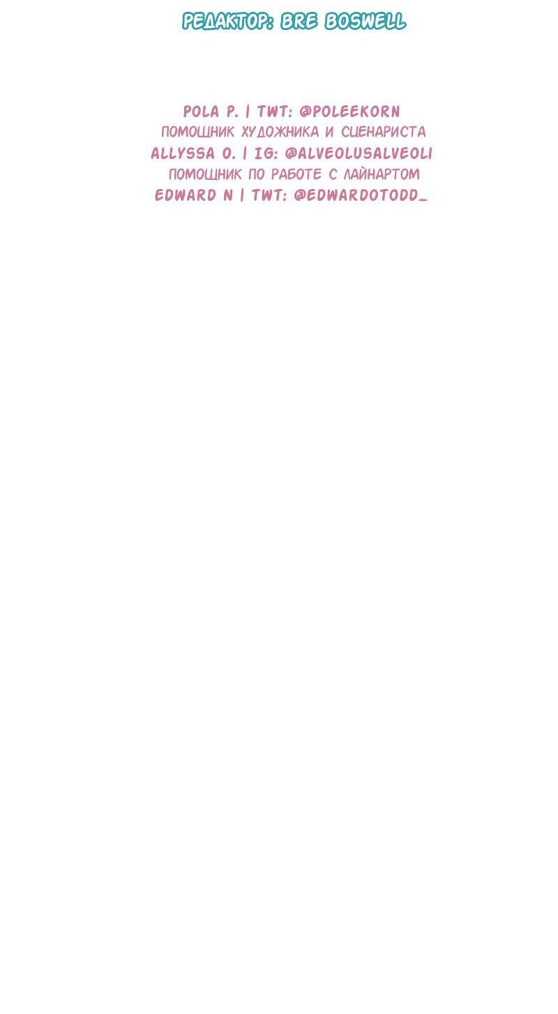 Манга Доктора нет на месте - Глава 85 Страница 52