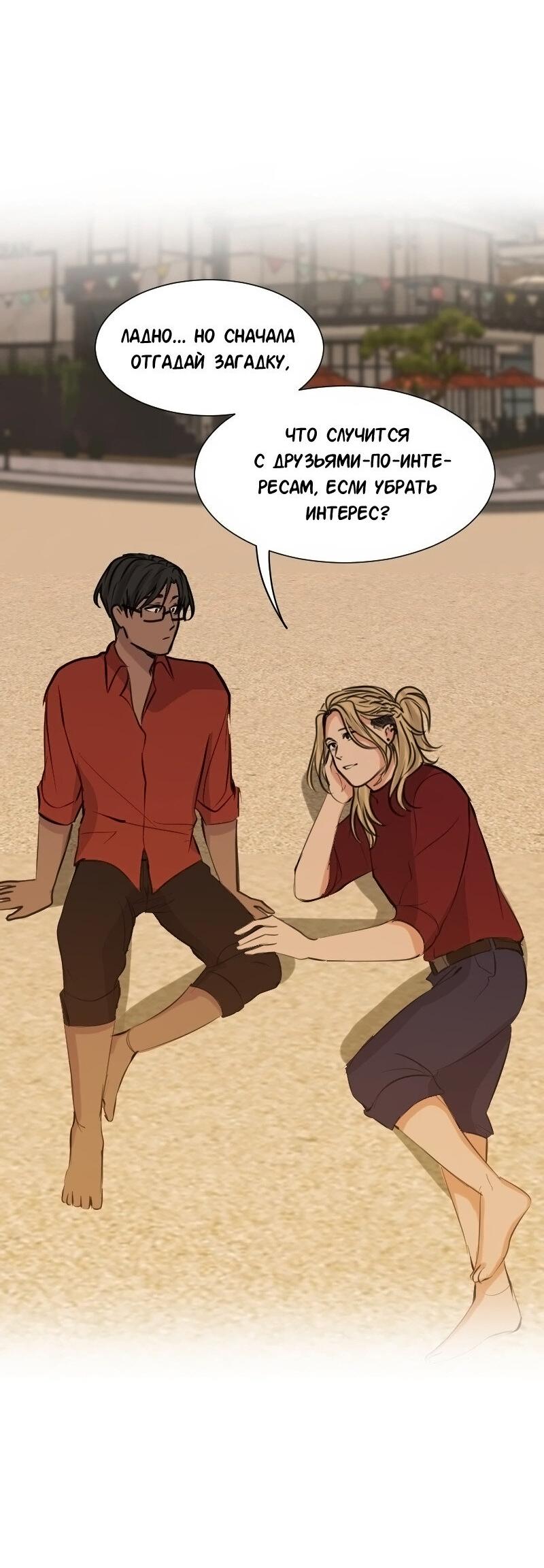 Манга Доктора нет на месте - Глава 85 Страница 25