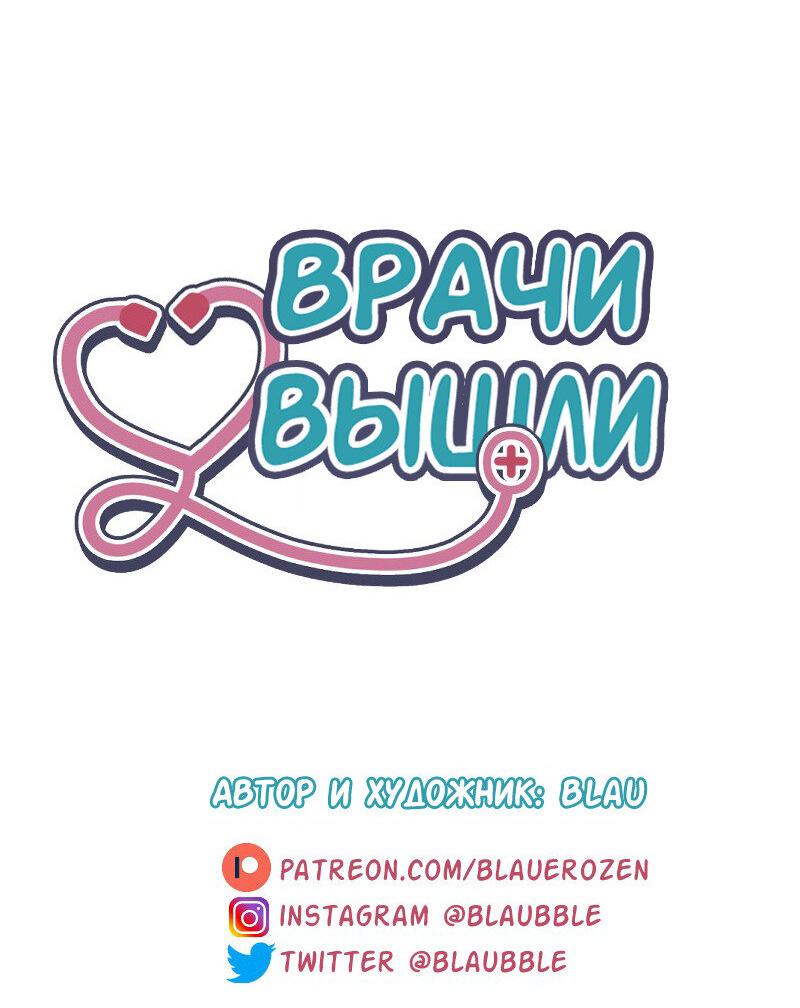 Манга Доктора нет на месте - Глава 85 Страница 51