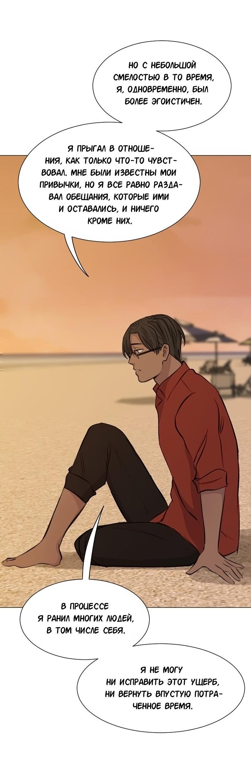 Манга Доктора нет на месте - Глава 85 Страница 40