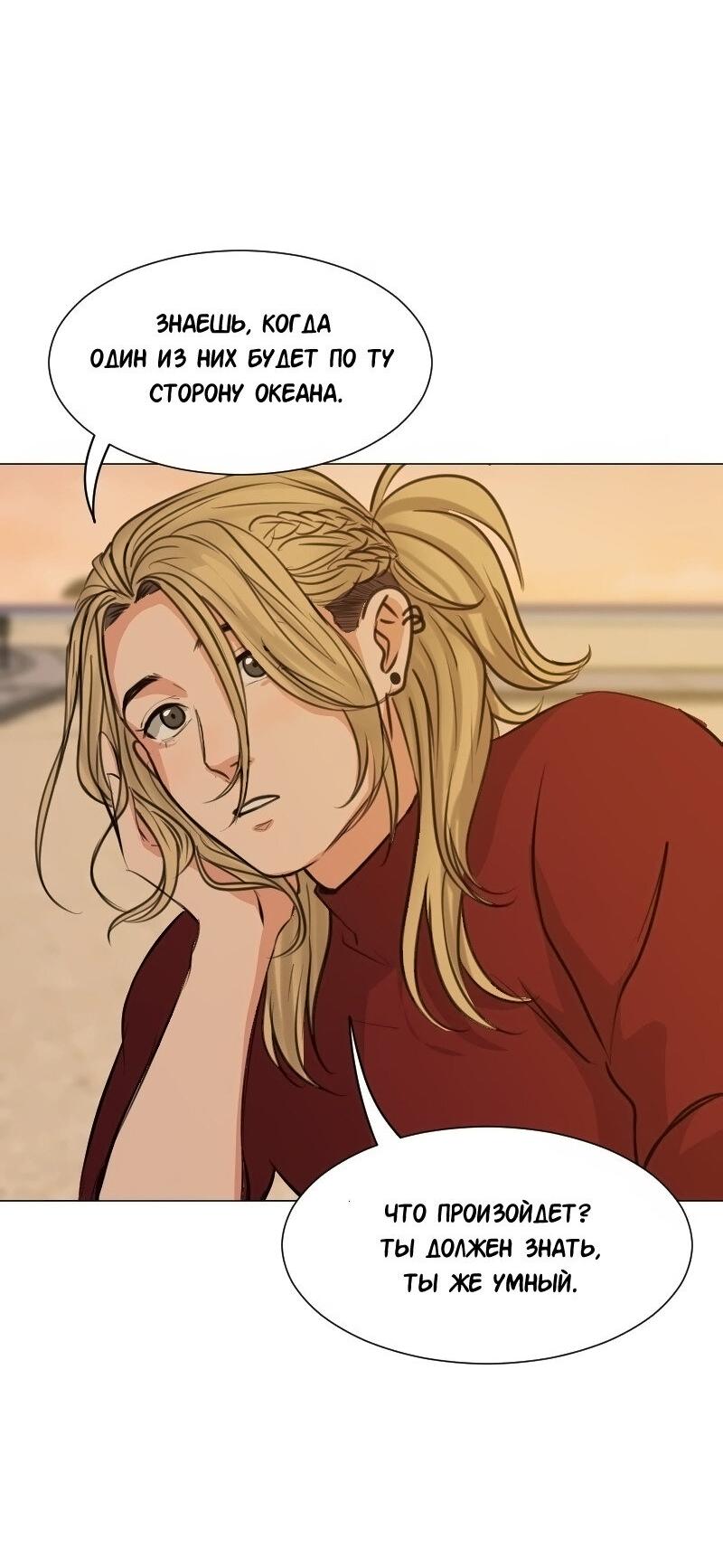 Манга Доктора нет на месте - Глава 85 Страница 26