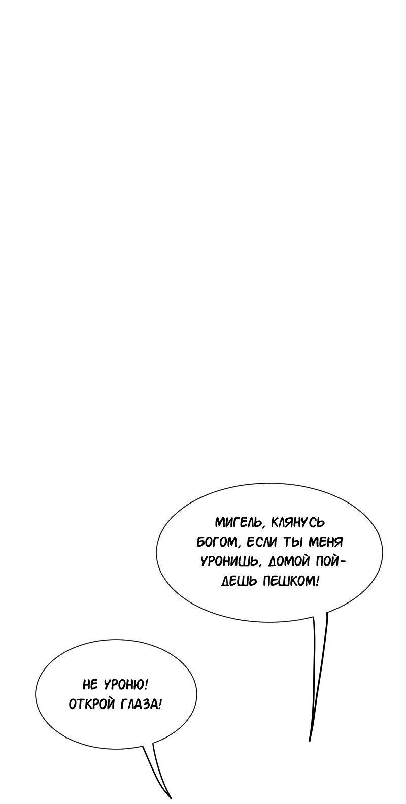 Манга Доктора нет на месте - Глава 85 Страница 16