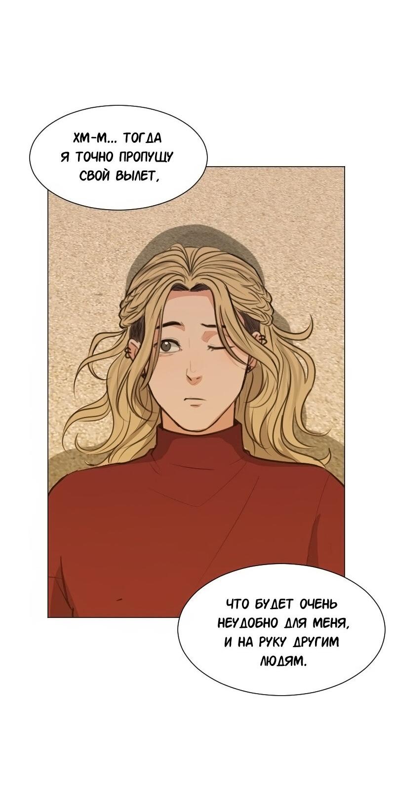 Манга Доктора нет на месте - Глава 85 Страница 23