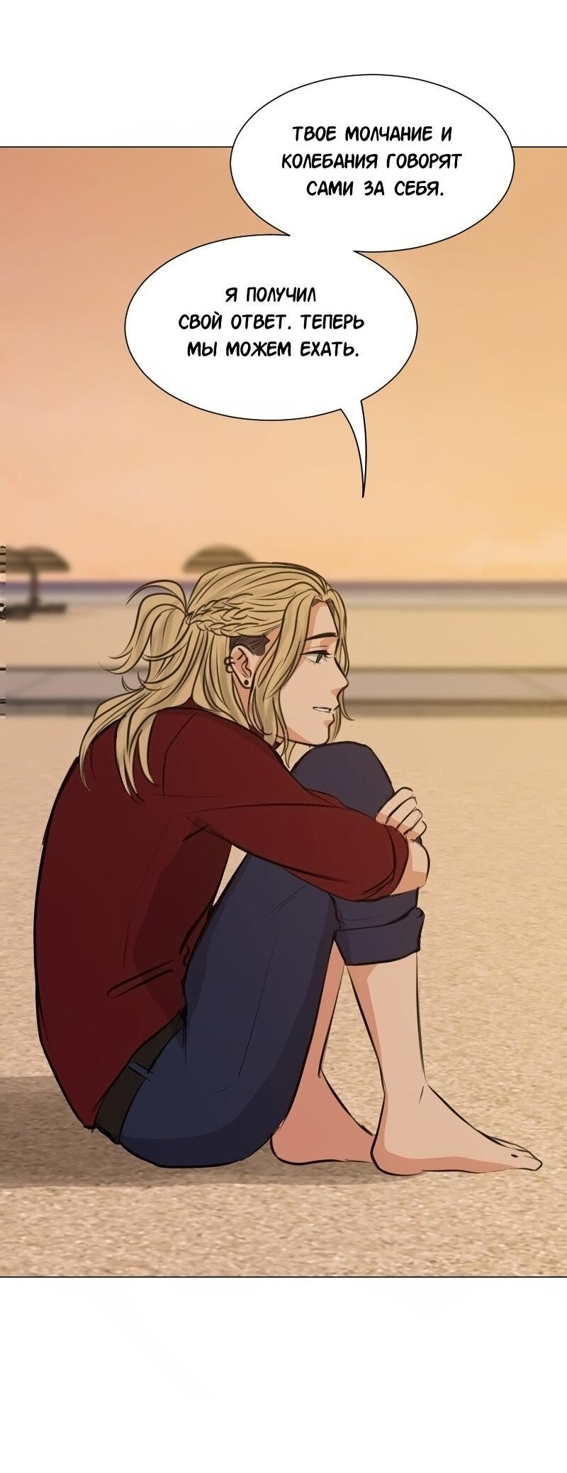 Манга Доктора нет на месте - Глава 85 Страница 37