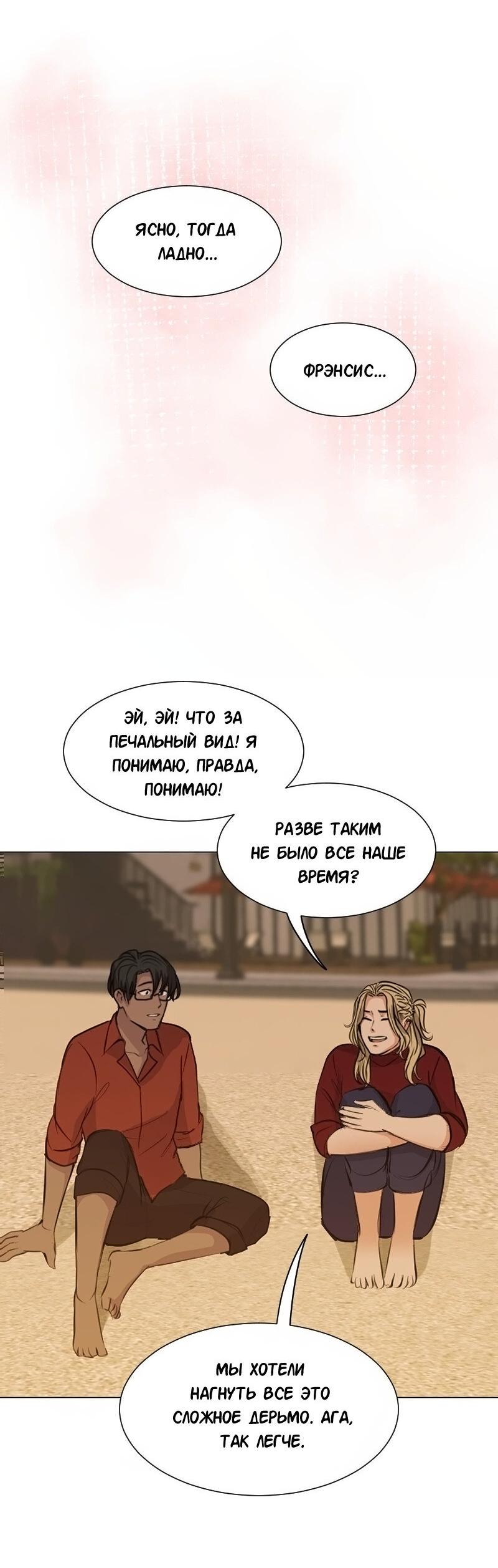 Манга Доктора нет на месте - Глава 85 Страница 42