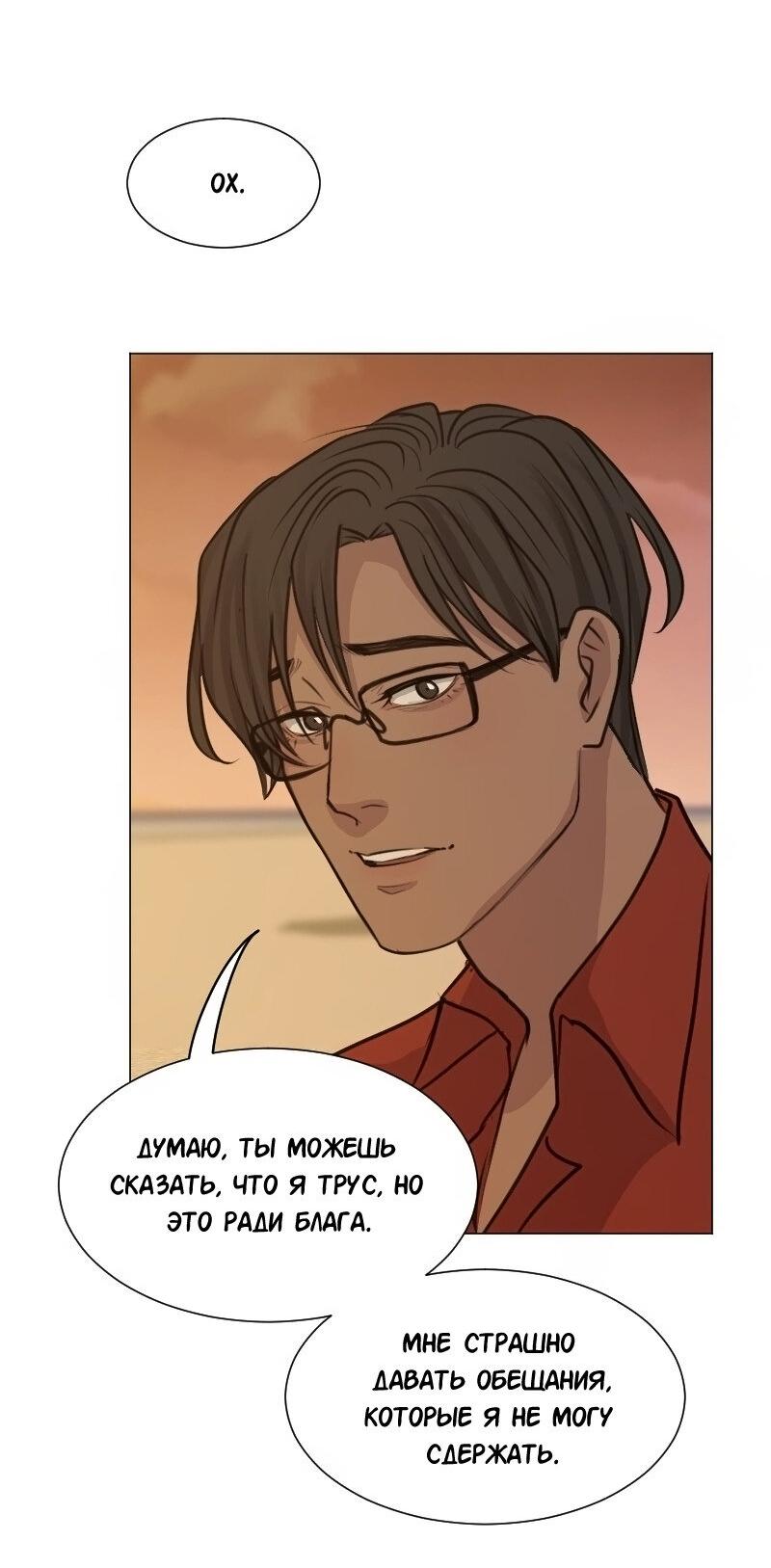 Манга Доктора нет на месте - Глава 85 Страница 41