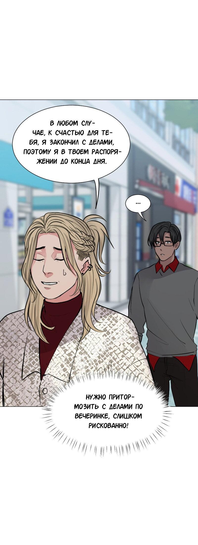 Манга Доктора нет на месте - Глава 84 Страница 38