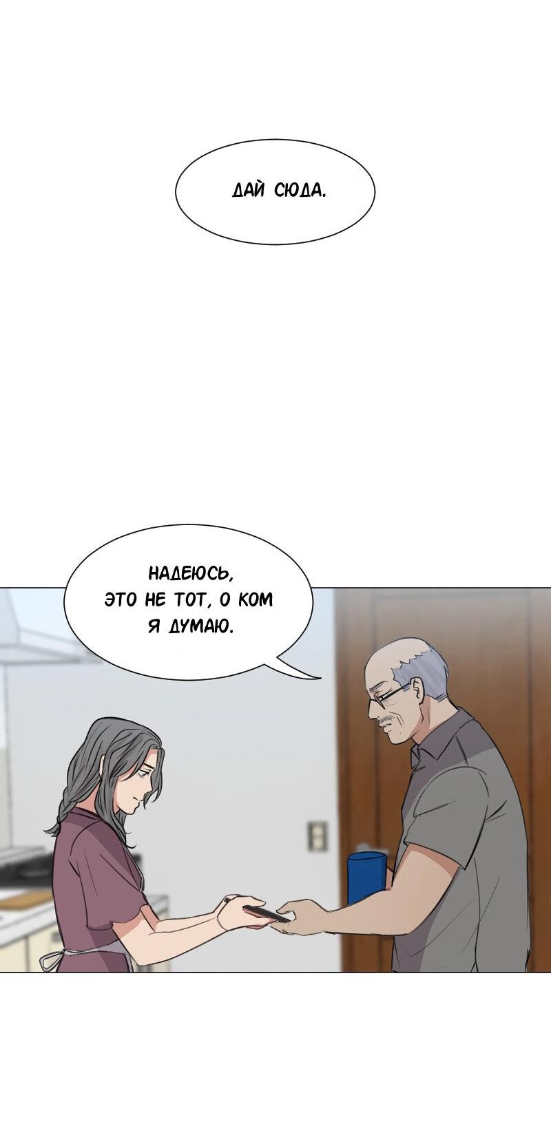 Манга Доктора нет на месте - Глава 84 Страница 10