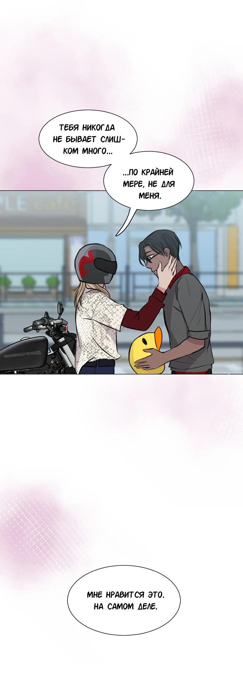 Манга Доктора нет на месте - Глава 84 Страница 44