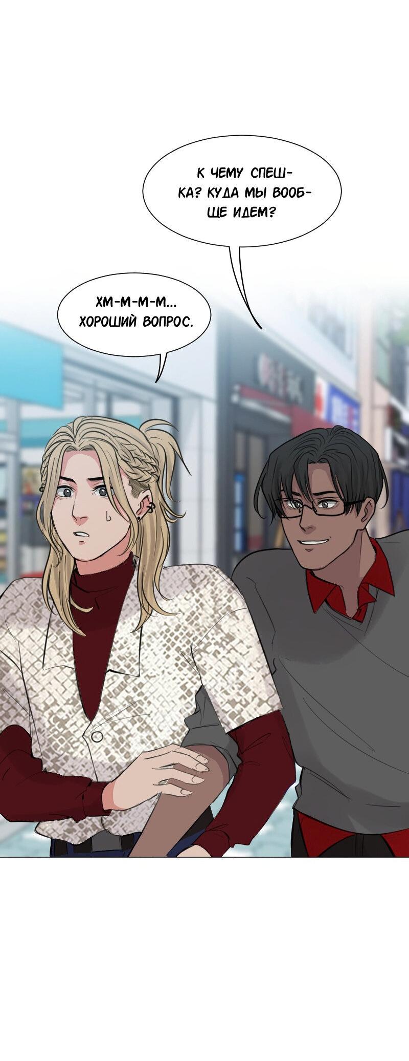 Манга Доктора нет на месте - Глава 84 Страница 32