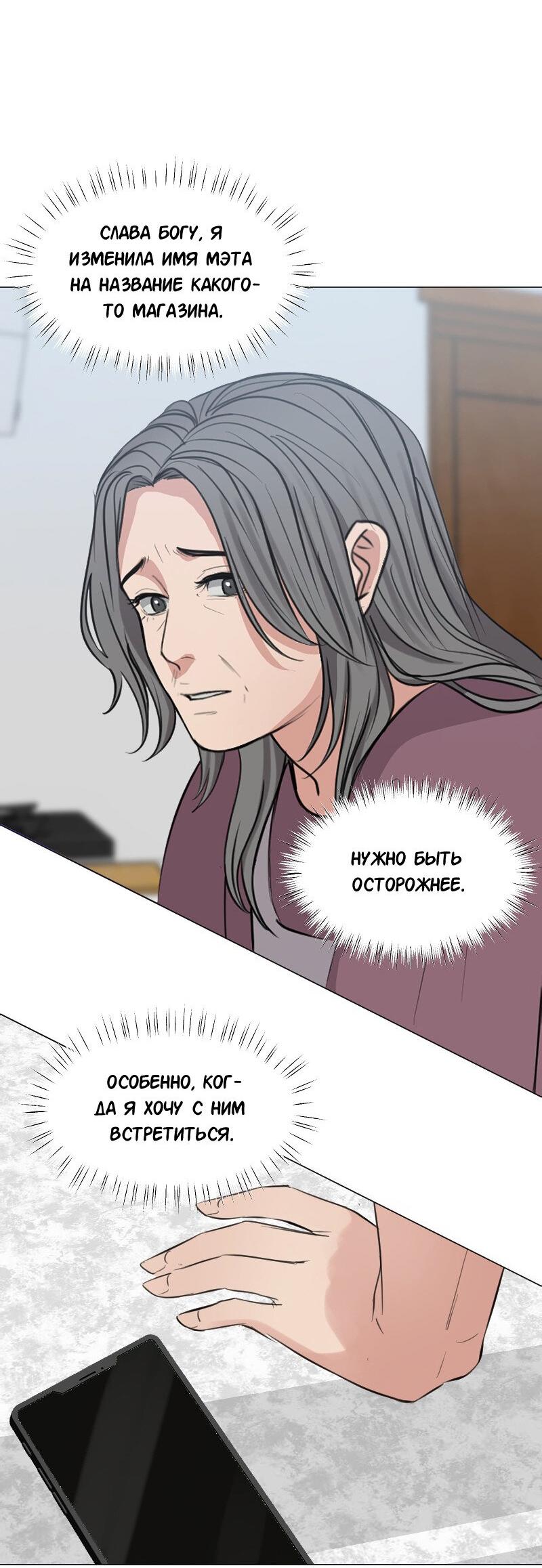 Манга Доктора нет на месте - Глава 84 Страница 24