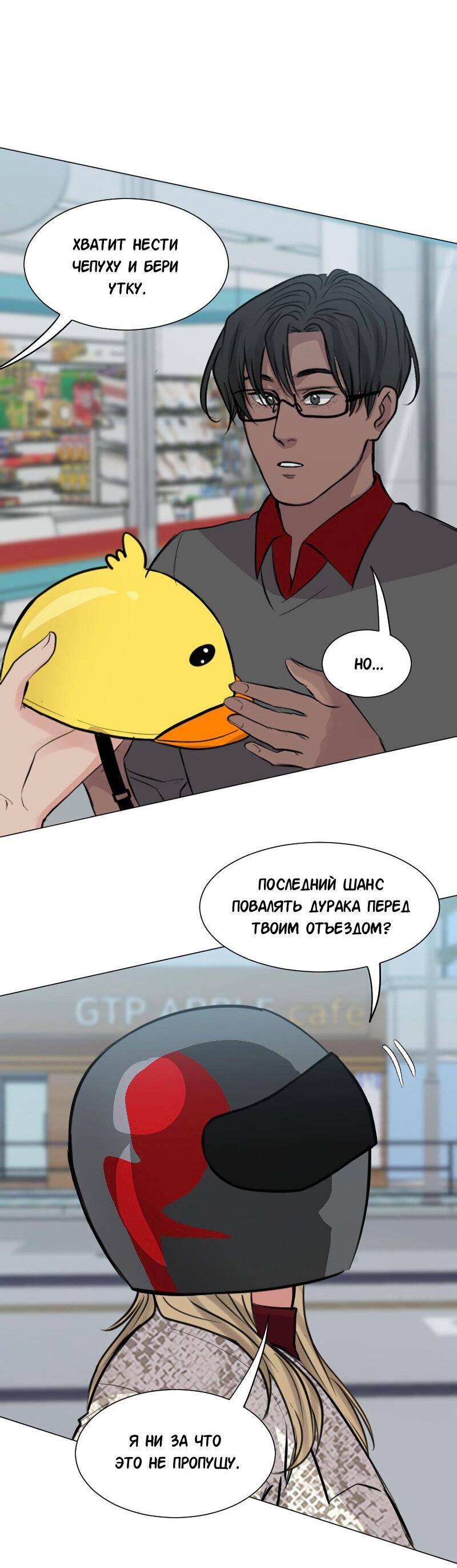 Манга Доктора нет на месте - Глава 84 Страница 42