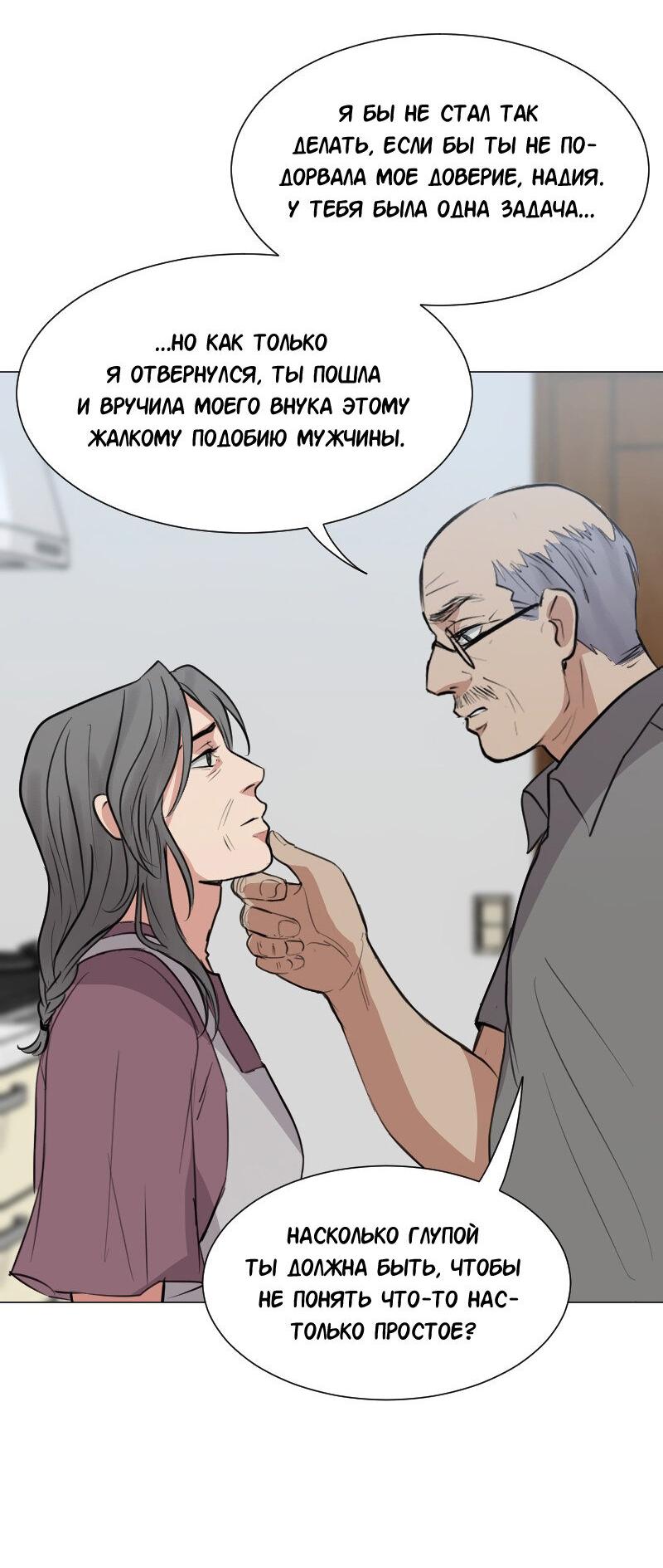 Манга Доктора нет на месте - Глава 84 Страница 9