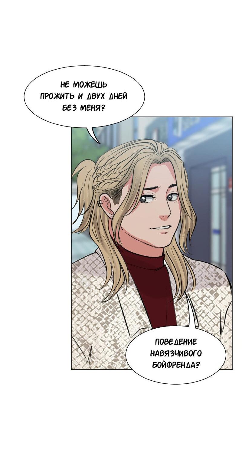 Манга Доктора нет на месте - Глава 84 Страница 36