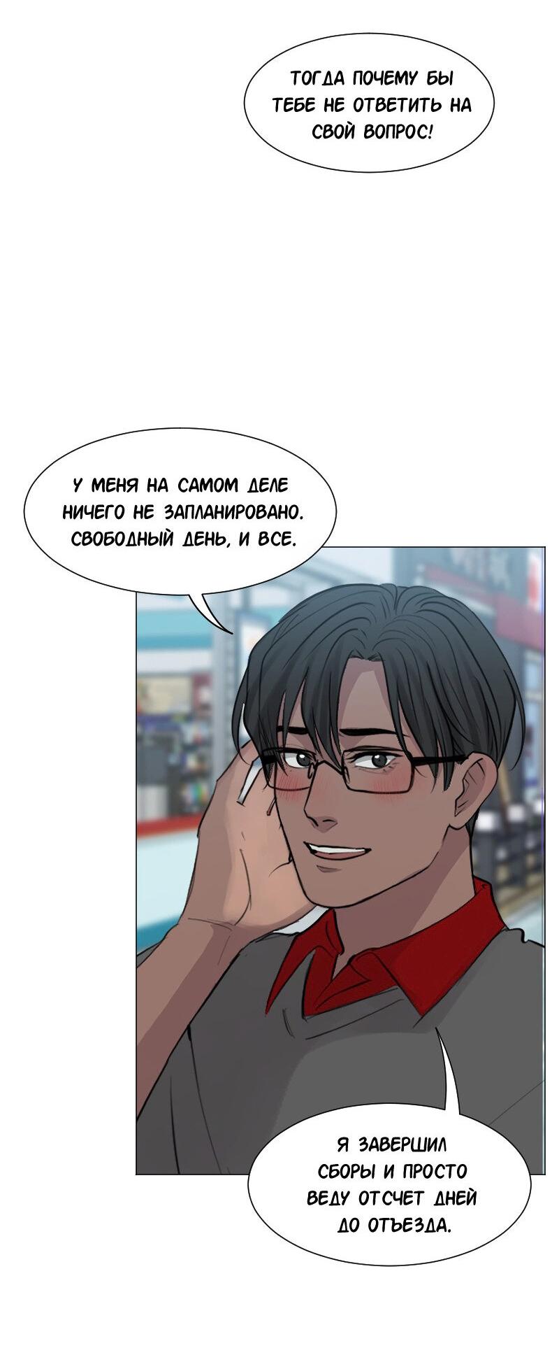 Манга Доктора нет на месте - Глава 84 Страница 34