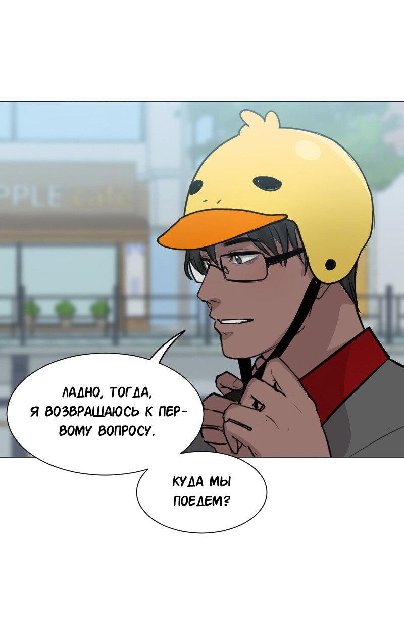 Манга Доктора нет на месте - Глава 84 Страница 47