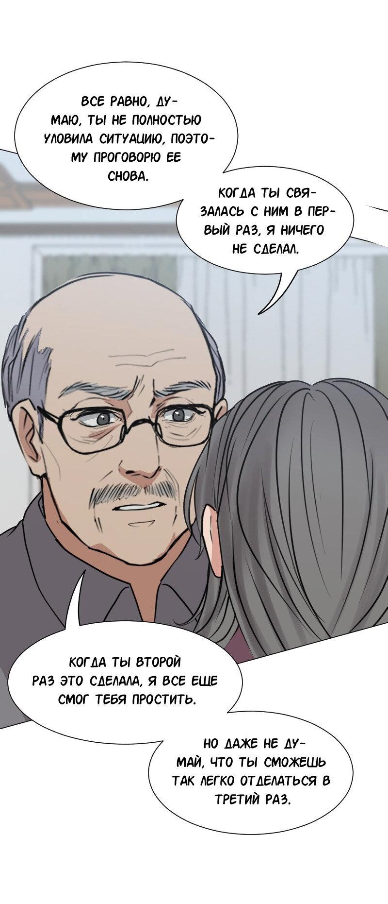 Манга Доктора нет на месте - Глава 84 Страница 14