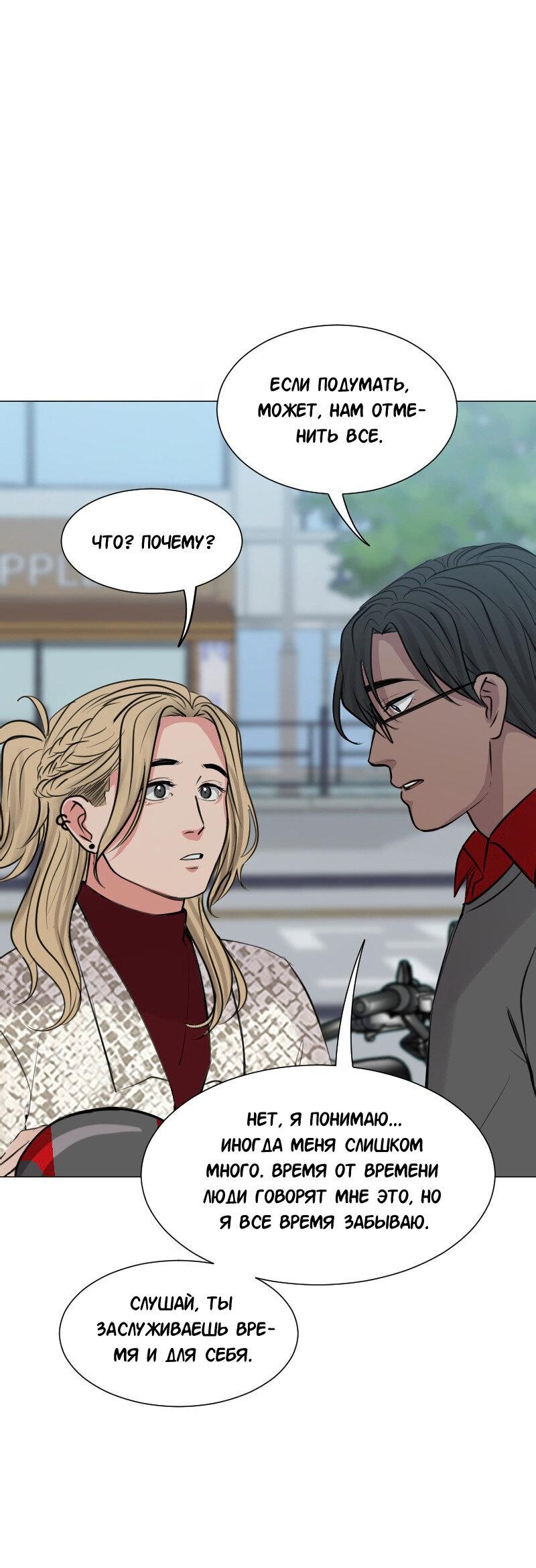 Манга Доктора нет на месте - Глава 84 Страница 40