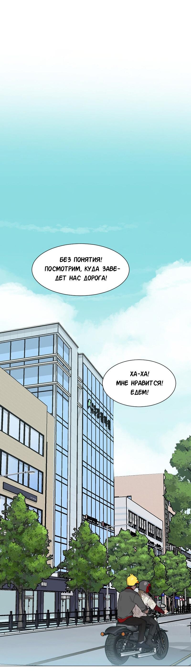 Манга Доктора нет на месте - Глава 84 Страница 48