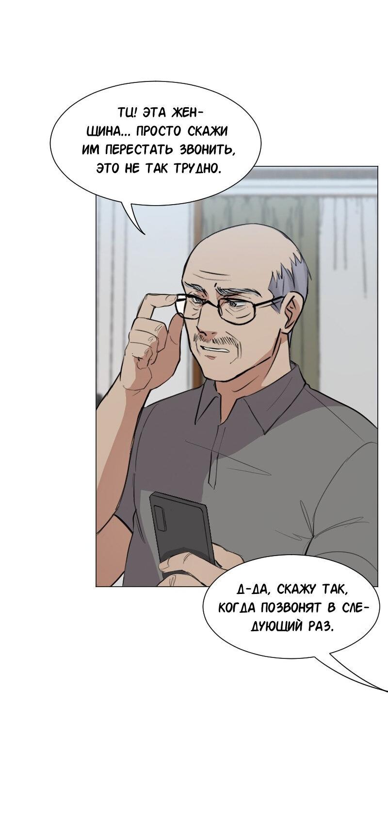 Манга Доктора нет на месте - Глава 84 Страница 12