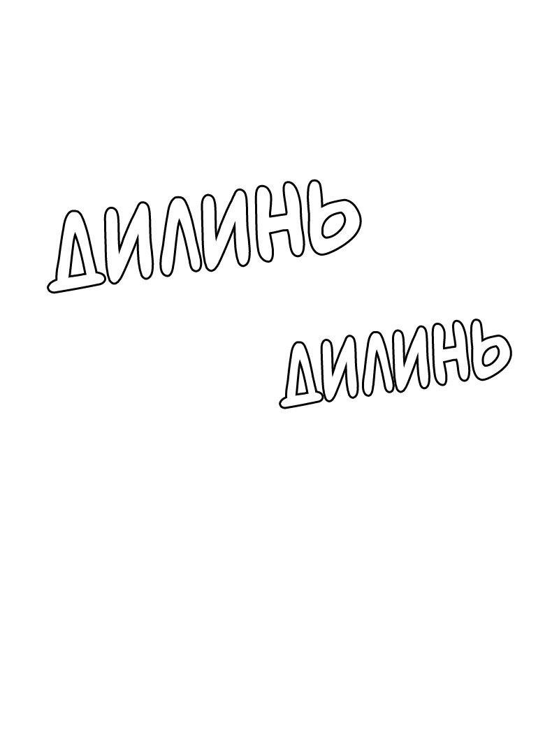 Манга Доктора нет на месте - Глава 84 Страница 2