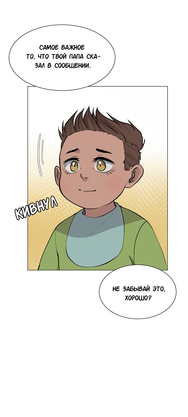 Манга Доктора нет на месте - Глава 84 Страница 22