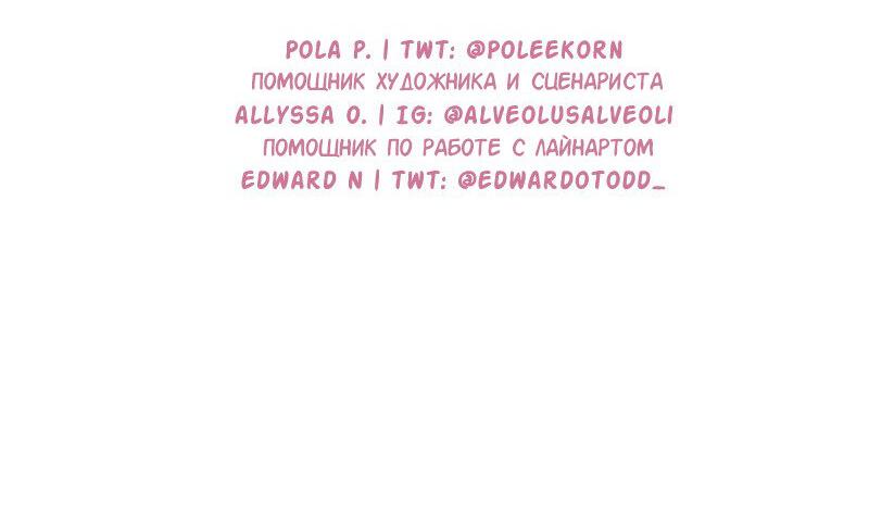 Манга Доктора нет на месте - Глава 84 Страница 51