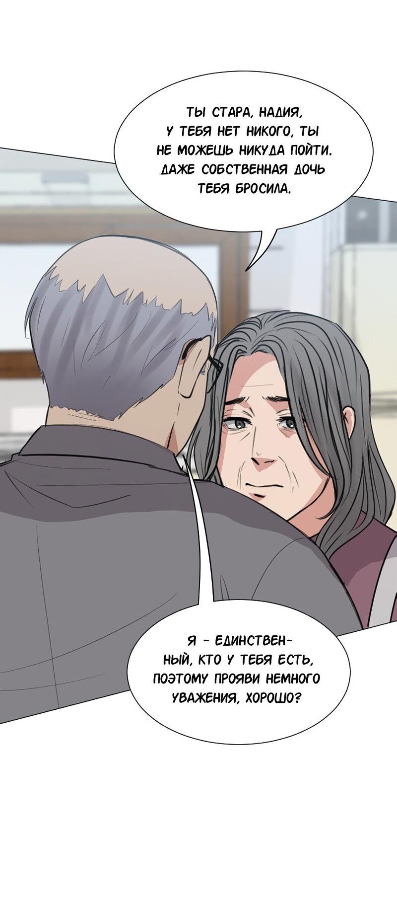 Манга Доктора нет на месте - Глава 84 Страница 15