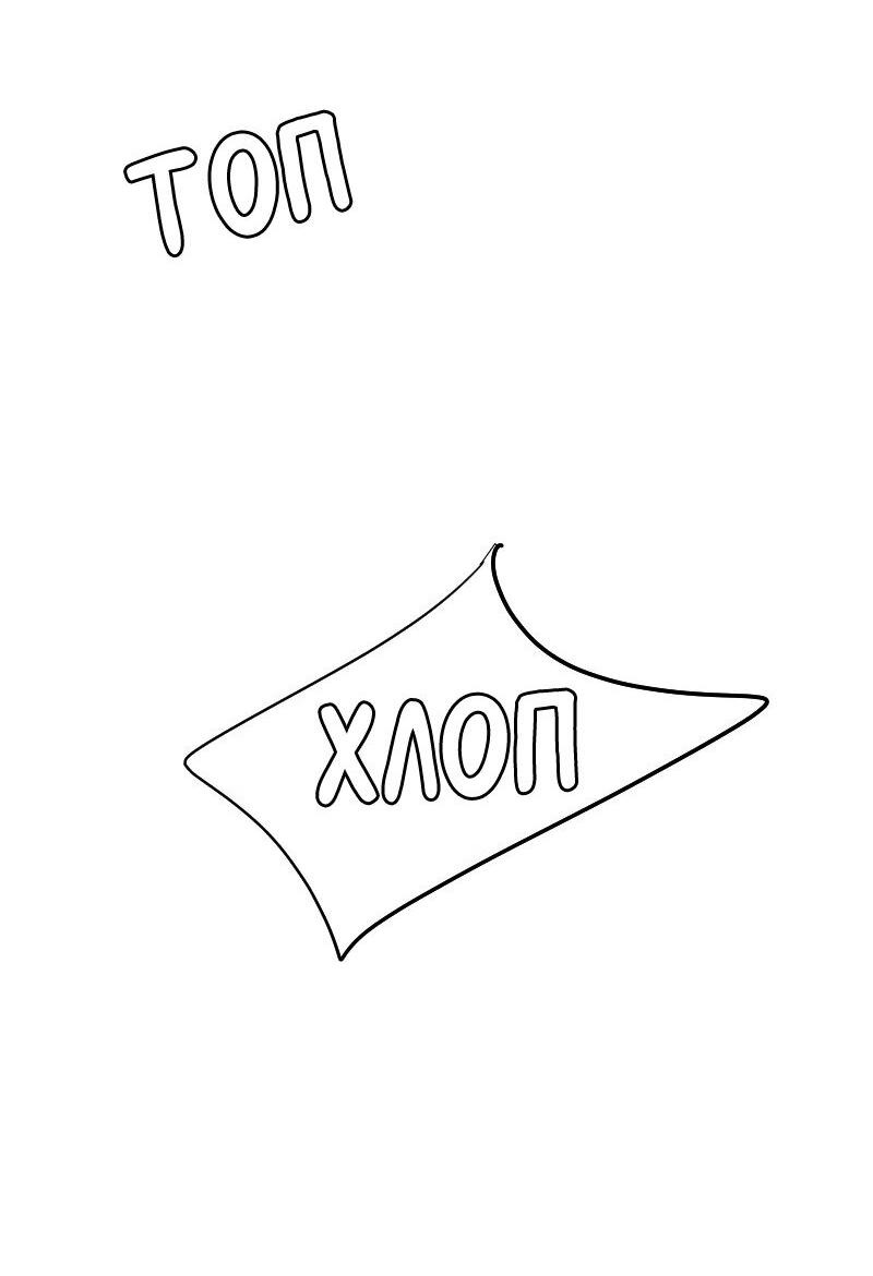 Манга Доктора нет на месте - Глава 84 Страница 19