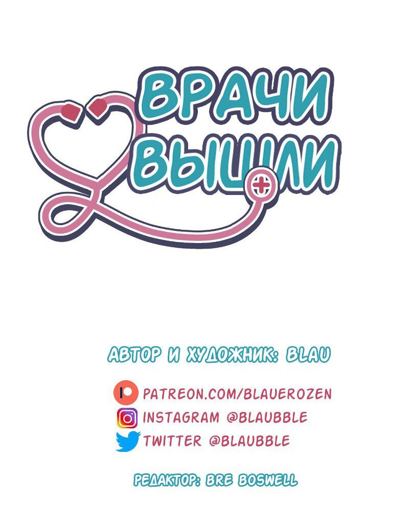 Манга Доктора нет на месте - Глава 84 Страница 50